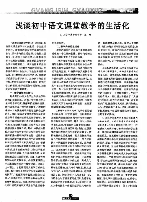 浅谈初中语文课堂教学的生活化