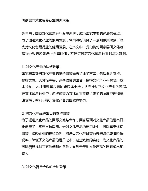 国家层面文化贸易行业相关政策