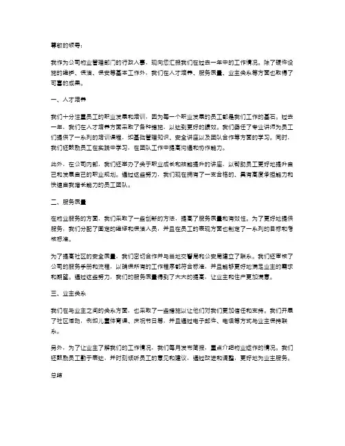物业行政人事述职报告