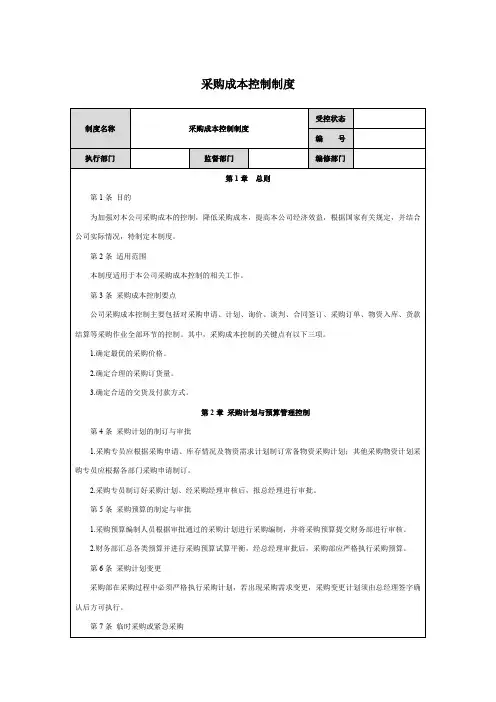 采购成本控制制度