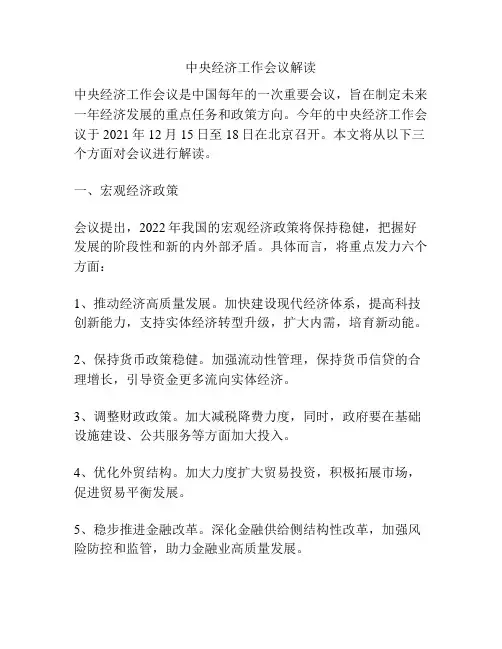 中央经济工作会议解读