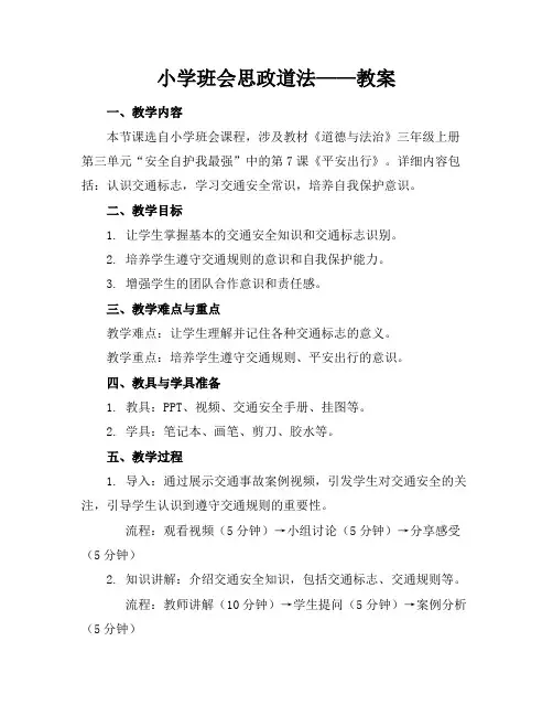 小学班会思政道法——教案