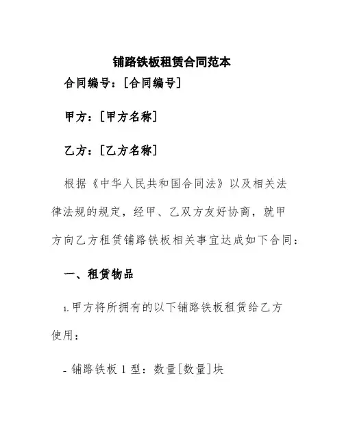 铺路铁板租赁合同范本