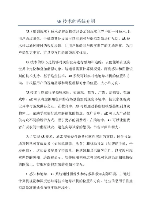 AR技术的系统介绍