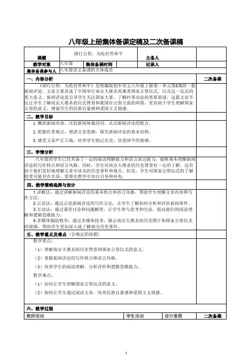 《国行公祭,为佑世界和平》教案教学设计