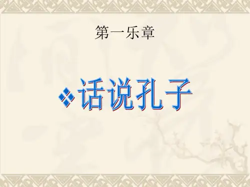 《论语十则》公开课.PPT