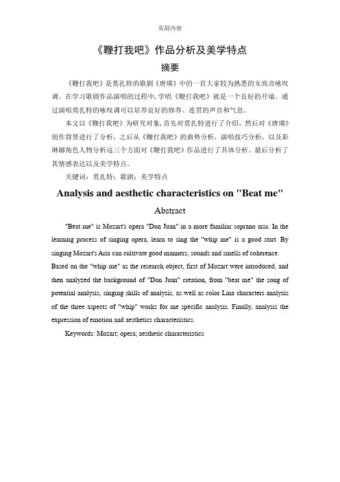 《鞭打我吧》作品分析及美学特点