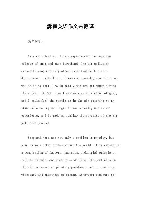 雾霾英语作文带翻译