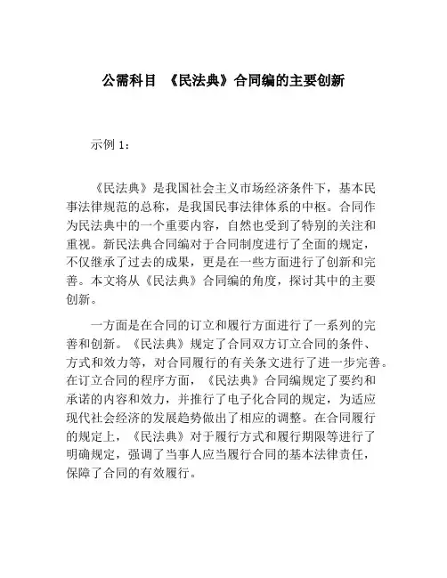 公需科目 《民法典》合同编的主要创新