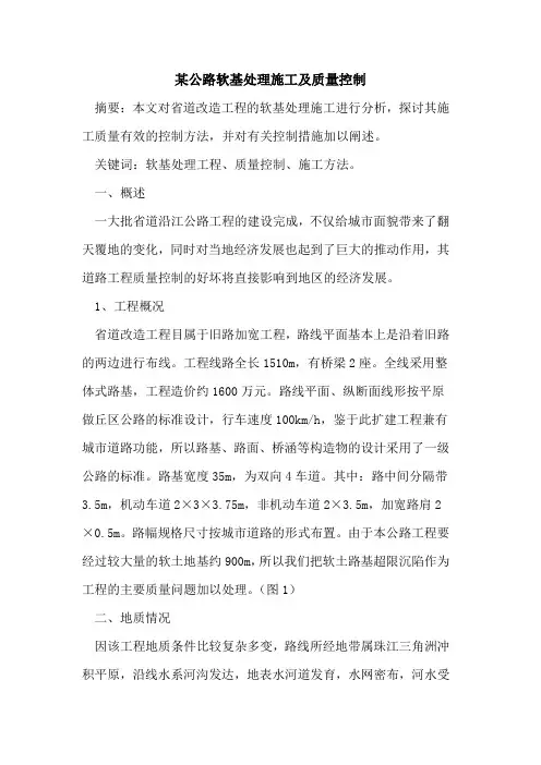 某公路软基处理施工及质量控制
