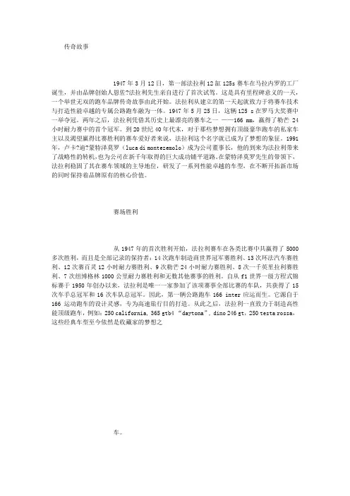 法拉利传奇故事