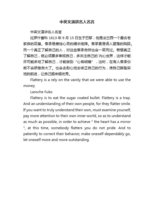 中英文演讲名人名言
