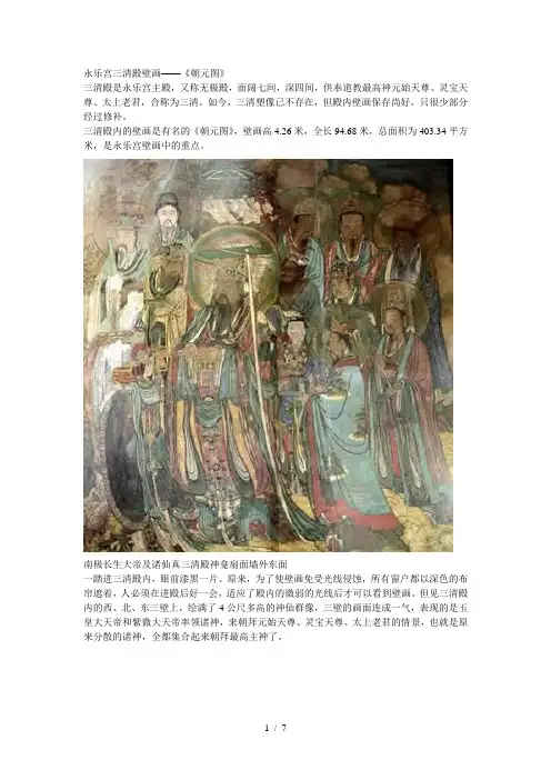 永乐宫三清殿壁画——《朝元图》