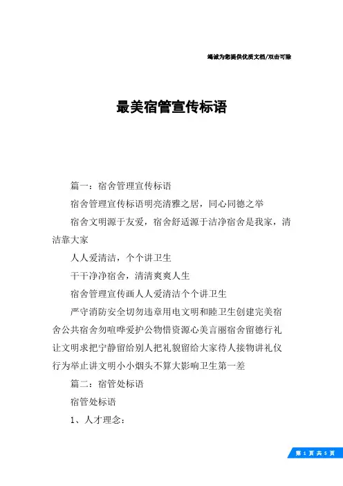 最美宿管宣传标语