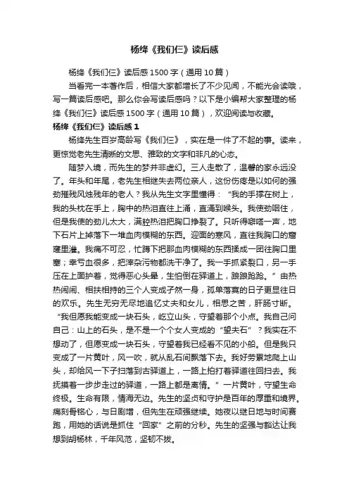 杨绛《我们仨》读后感