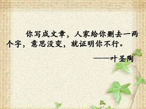 人教部编版七年级(下册)第六单元写作《语言简明》PPT优秀课件