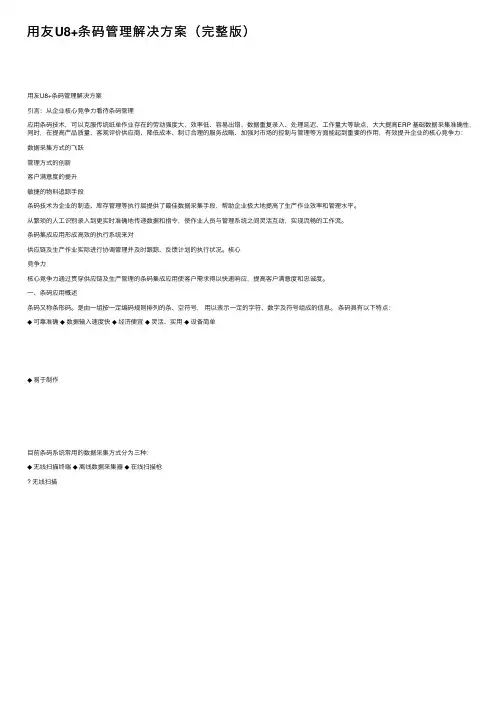 用友U8+条码管理解决方案（完整版）