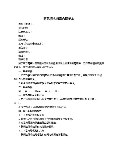 医院清洗消毒合同范本