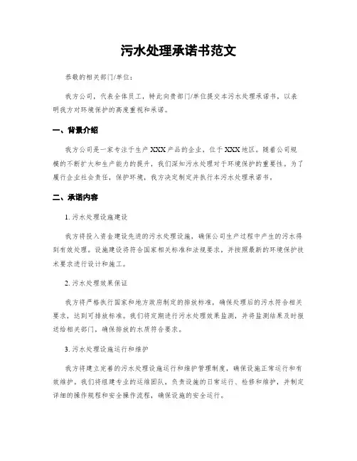 污水处理承诺书范文