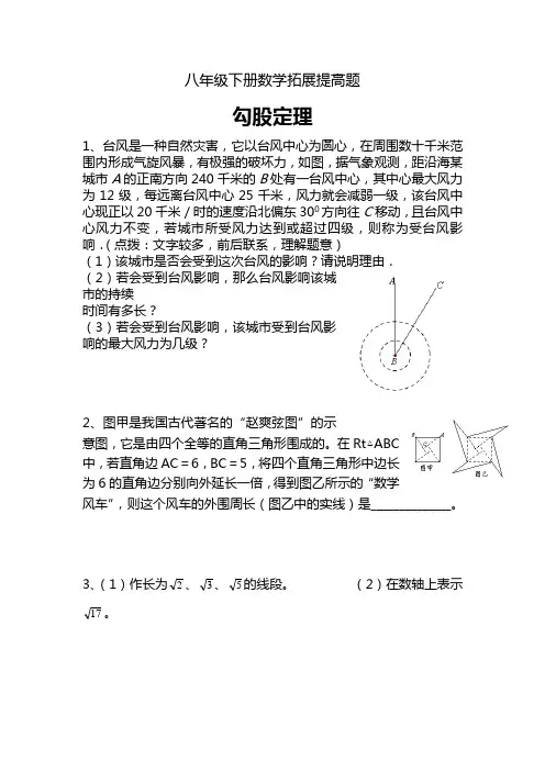 八年级下册数学第十八章勾股定理拓展提高题