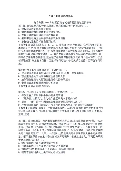 先导入职培训考核试卷