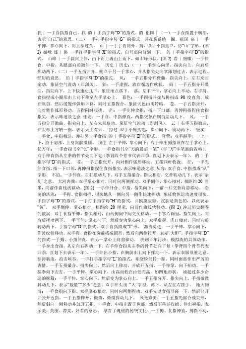 我的祖国  手语