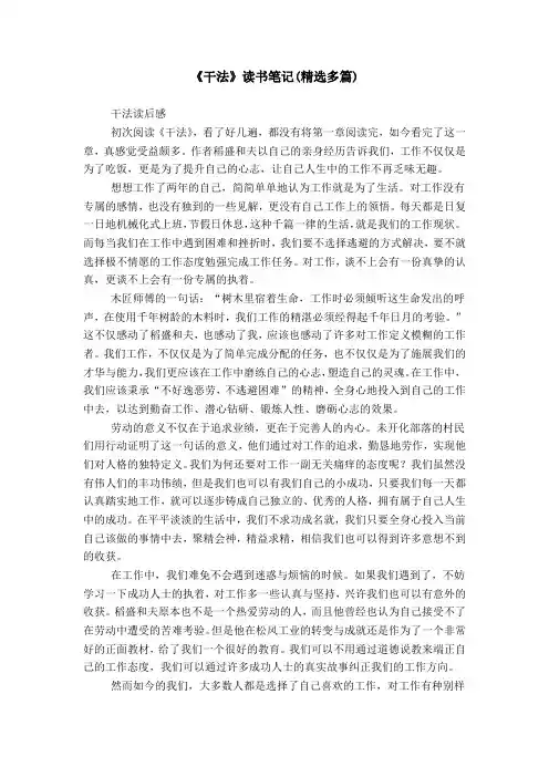 《干法》读书笔记(精选多篇)