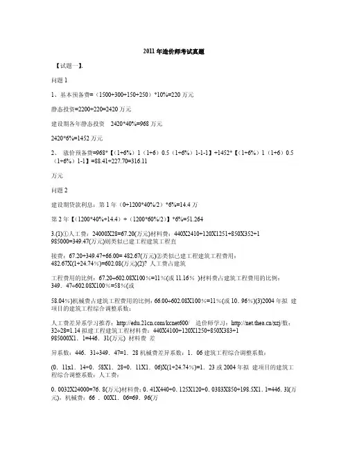 2011年造价师考试真题
