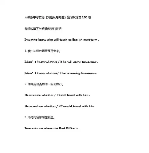 人教版中考英语《宾语从句专题》复习汉译英100句
