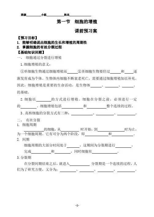 细胞增殖导学案
