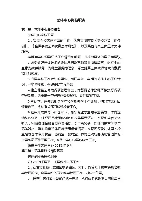 艺体中心岗位职责