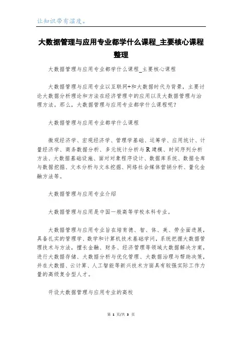 大数据管理与应用专业都学什么课程_主要核心课程整理