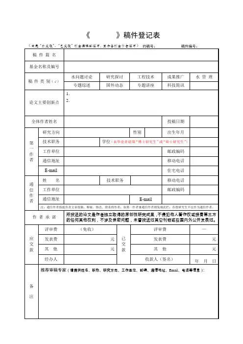 00稿件登记表