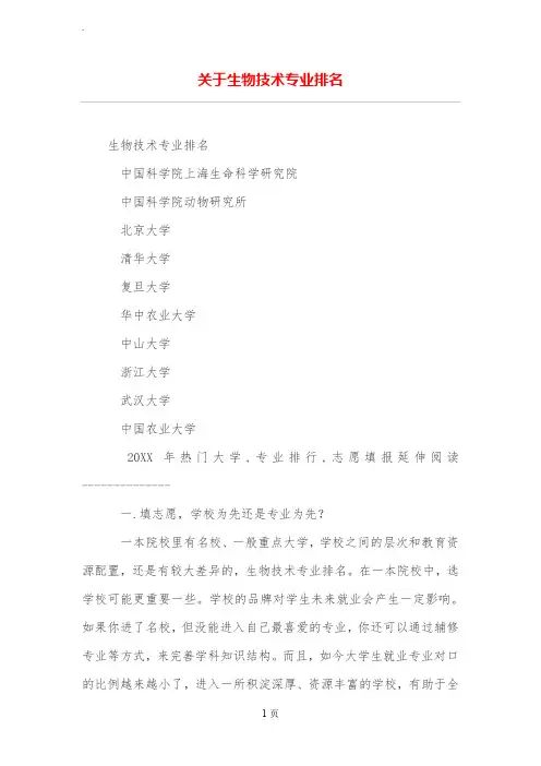 关于生物技术专业排名