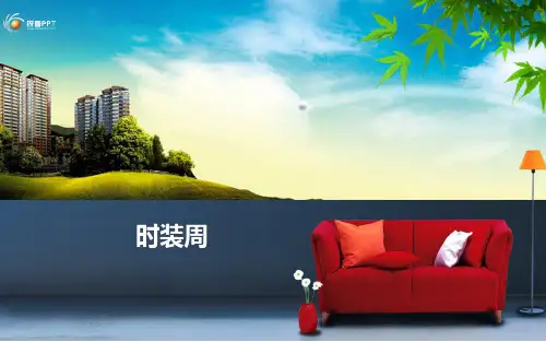 时装周英语介绍讲解学习