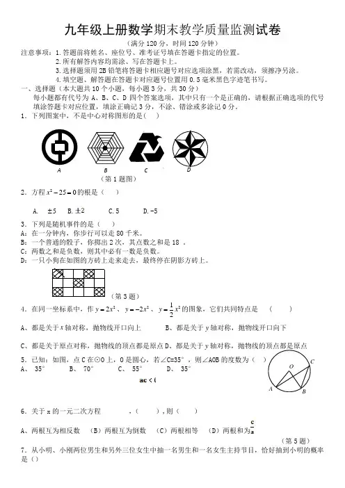 2019年人教版九年级上册数学期末教学质量监测试卷及答案