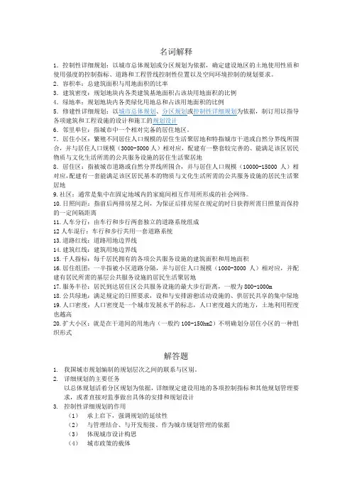城市规划原理课名词解释