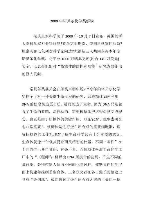 2009年诺贝尔化学奖解读