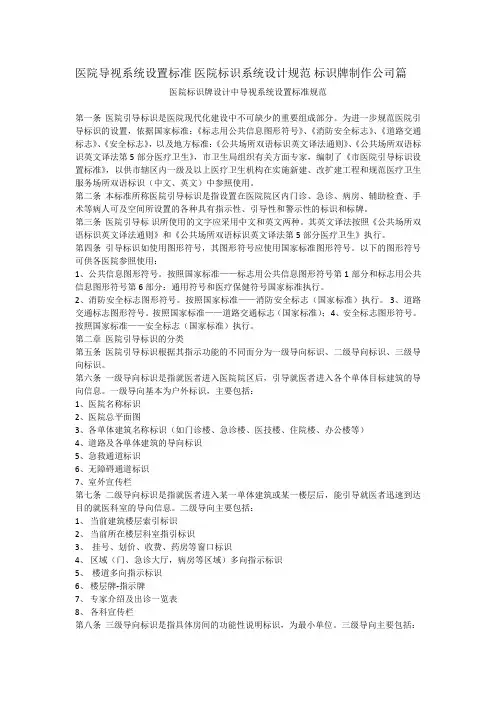 医院标识牌设计中导视系统设置标准规范