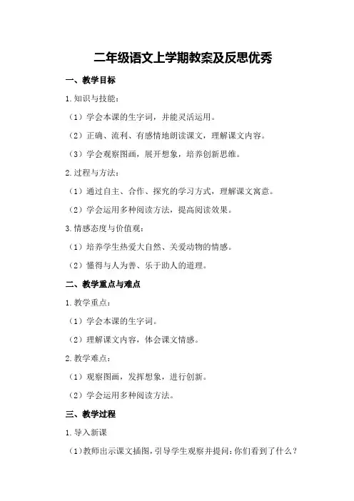 二年级语文上学期教案及反思优秀