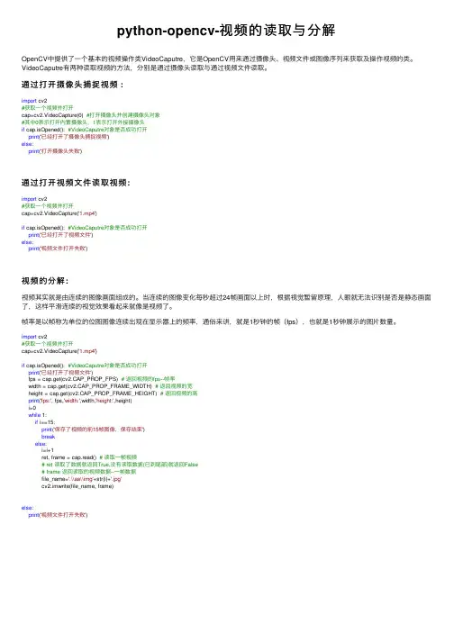 python-opencv-视频的读取与分解