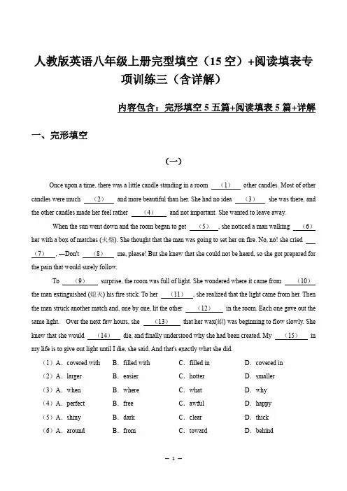 人教版英语八年级上册完型填空(15空)+阅读填表专项训练三(含详解)