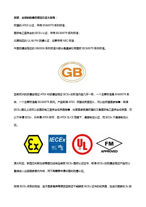 防爆合格证和IECEx、ATEX证书的区别和转化