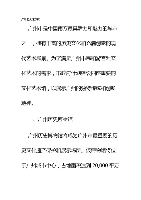 广州四大馆方案