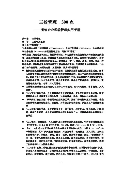 三效管理