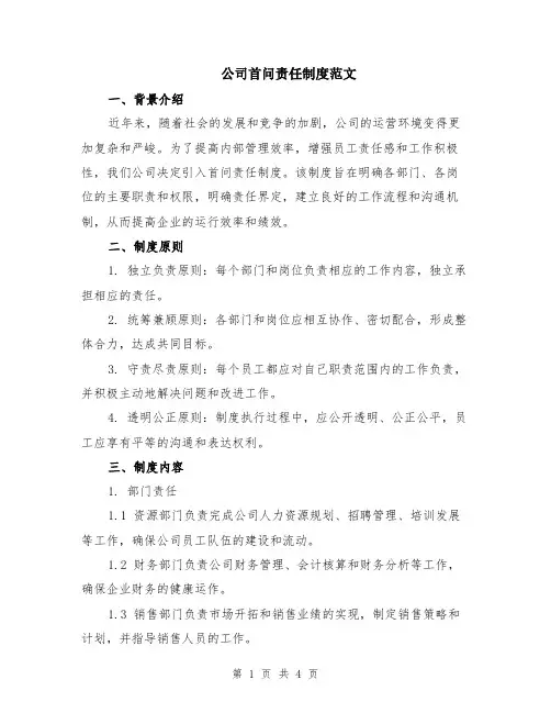 公司首问责任制度范文