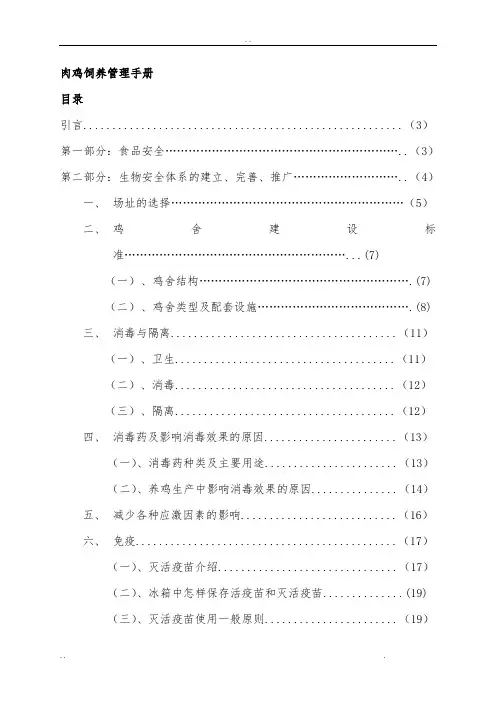 肉鸡饲养管理手册范本
