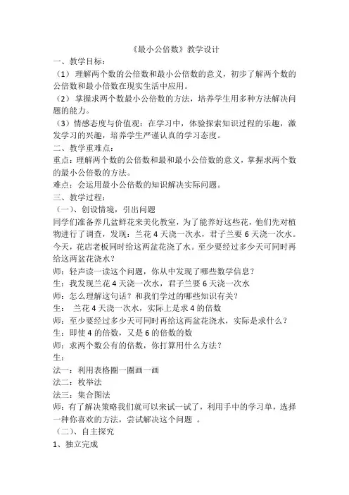 五年级下册数学教案-3.4 最小公倍数