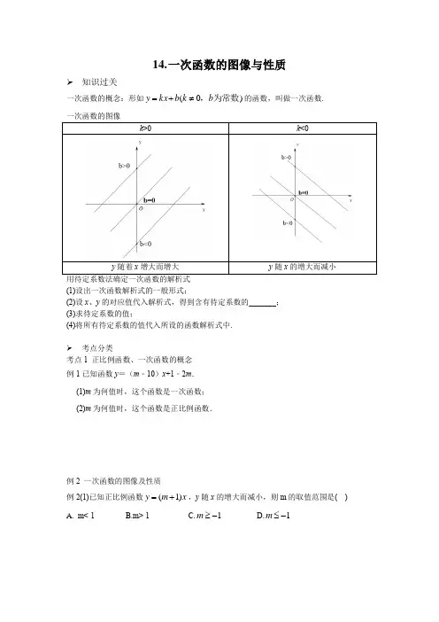 中考数学复习之一次函数的图像与性质,考点过关与基础练习题
