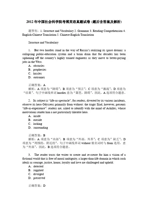 2012年中国社会科学院考博英语真题试卷(题后含答案及解析)
